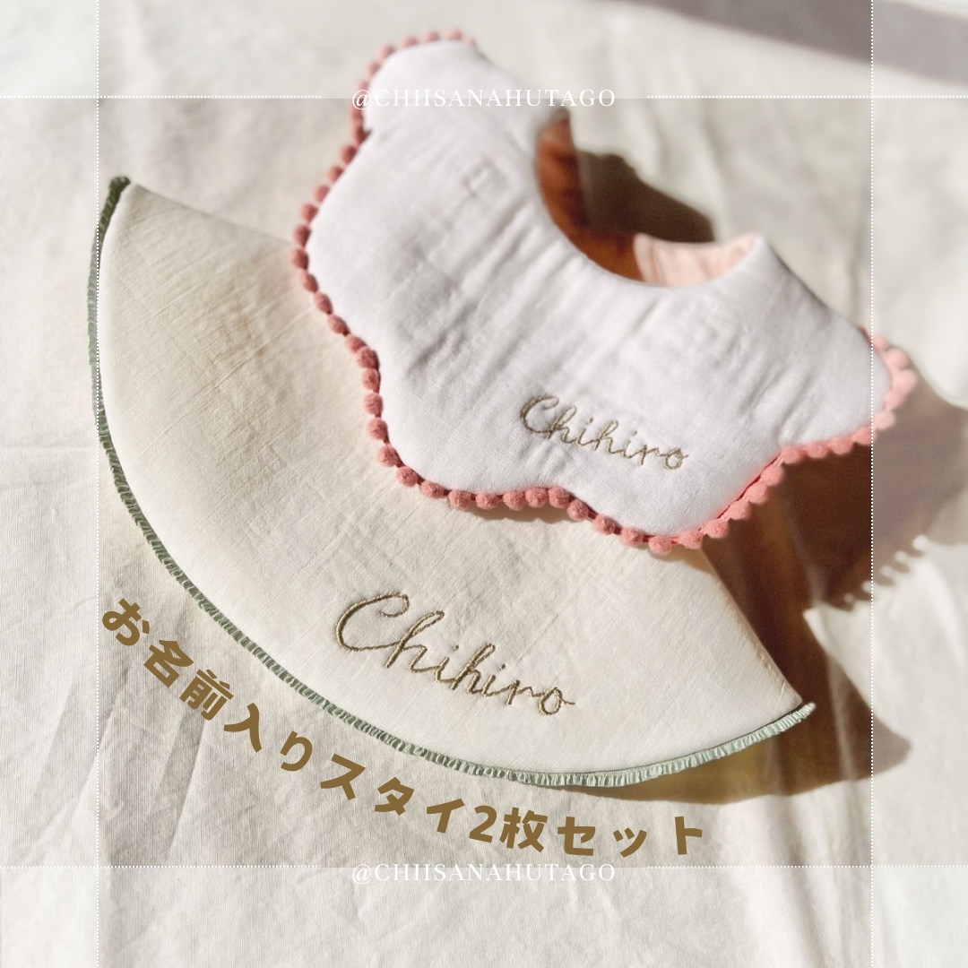 ハンドメイドスタイ＊スカラップ風スタイ＊名入れ ハンドメイドスタイ＊スカラップ風スタイ＊名入れ ハンドメイドスタイ