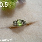 真鍮　ペリドットczリング