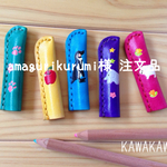 amagurikurumi様注文品