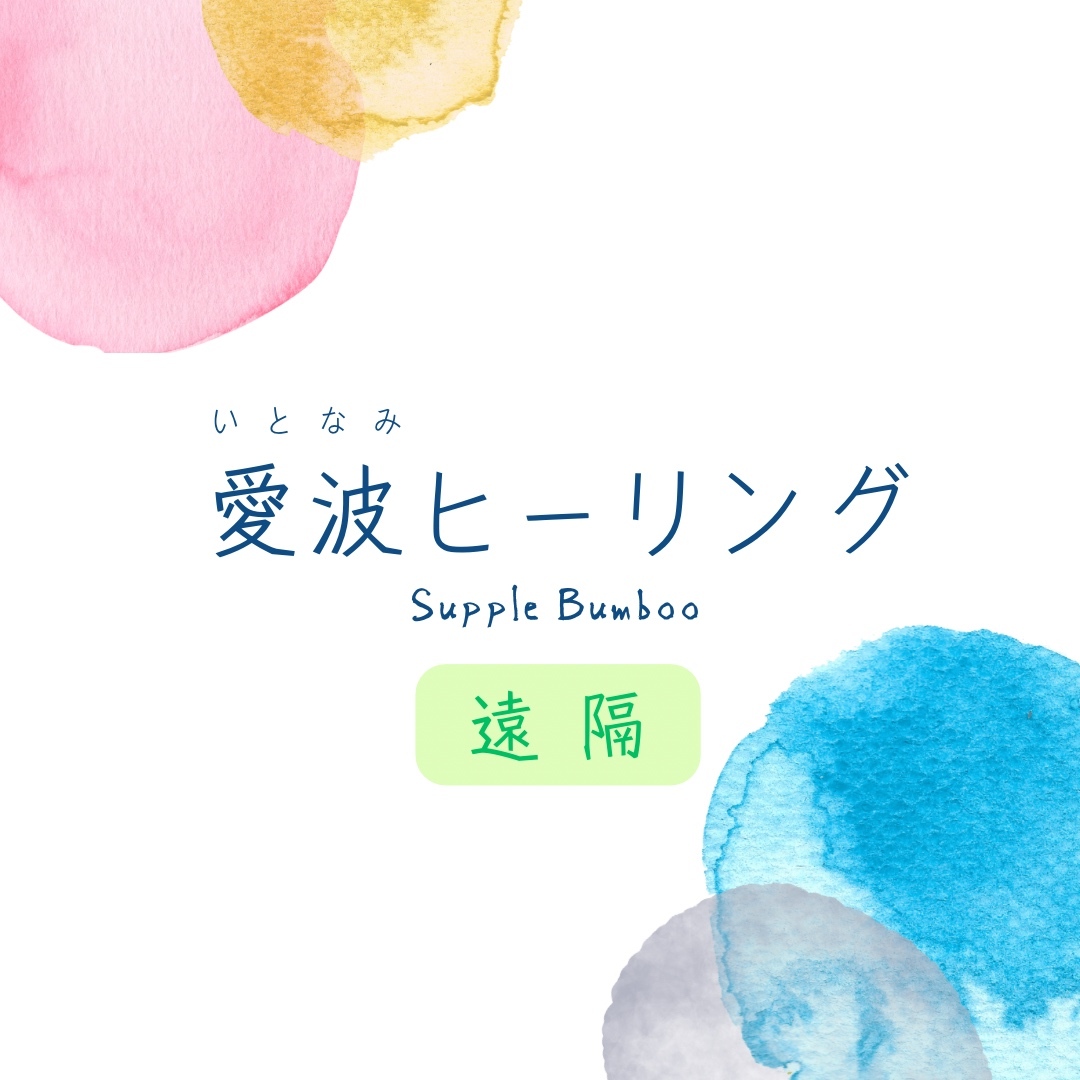 遠隔ヒーリングの人気通販 | minne byGMOペパボ 国内最大級の