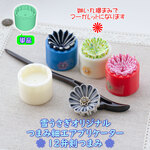 初心者さん向け!つまみ細工アプリケーター/12弁剣つまみ30㎜角用