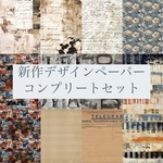 1月新作コンプリートセット②