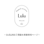 公式LINEへご登録のお客様専用ページ