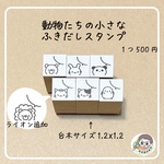 動物たちの 小さな ふきだしスタンプ