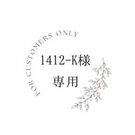 お客様専用ページ