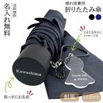 名入れ　折りたたみ傘