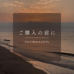 𝕀𝕟𝕗𝕠𝕣𝕞𝕒𝕥𝕚𝕠𝕟  ご購入前に必ずお読みください🤍