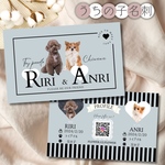 多頭向けうちの子名刺　犬名刺　愛犬　人気デザイン　ペット名刺　セミオーダー　100枚両面印刷 オフ会やペットイベントに　犬　猫　うちの子グッズ　大人可愛い　ブルー　ナチュラル　ハート　ストライプ　