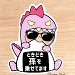 ときどき孫を乗せてます【おにぎり怪獣ピンク.サングラス】マグネットタイプ/シールタイプ/吸盤タイプ