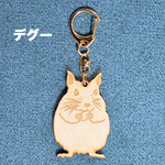 MDFチャーム　デグー