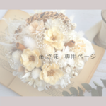  バスケットアレンジ ❁ ホワイト系  ナチュラル　花かご　フラワーバスケット