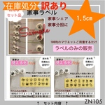 訳あり！【セット品家事ラベル1.5cm黒文字】Ａ・Ｂセット☆家事シェア、家事分担用ラベル