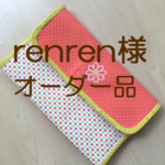 renren様　オーダー品 【 手帳カバー】