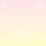 送料無料☆サイズサンプルチップ☆