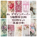 あと3点A4 デザインペーパー　5種類各20枚 100枚セット　両面印刷