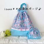 ＊オーダー＊【40×35】花柄とレースとリボンの持ち手つき巾着袋と【15×15】花柄とリボンの巾着袋の2点