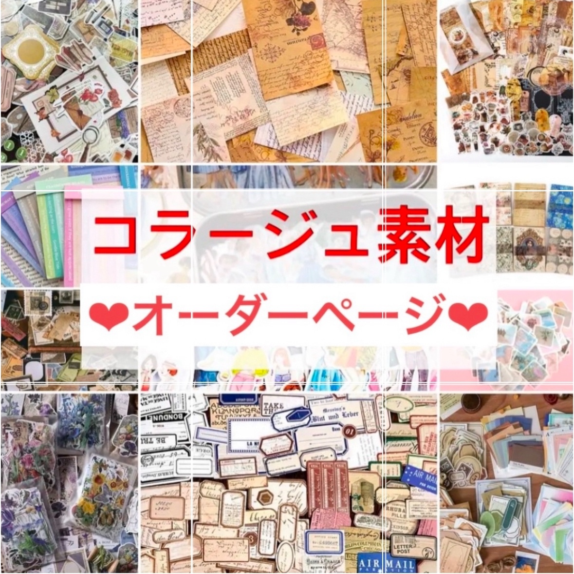 4KG　コラージュ素材　在庫処分品 80サイズ　写真は例です　最後！！ 1e2b6dac926ee3b4aff9df9eb62e90