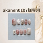 akanen0107様専用　速達《現品　Mサイズ》no10.くすみピンクのオシャレニュアンスネイルチップ　