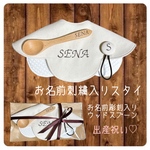 お名前刺繍入りスタイ 彫刻入りウッドスプーン 出産祝いセット