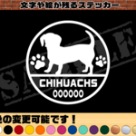 シンプル かわいい　お名前入り『チワックス』丸枠わんちゃんステッカー