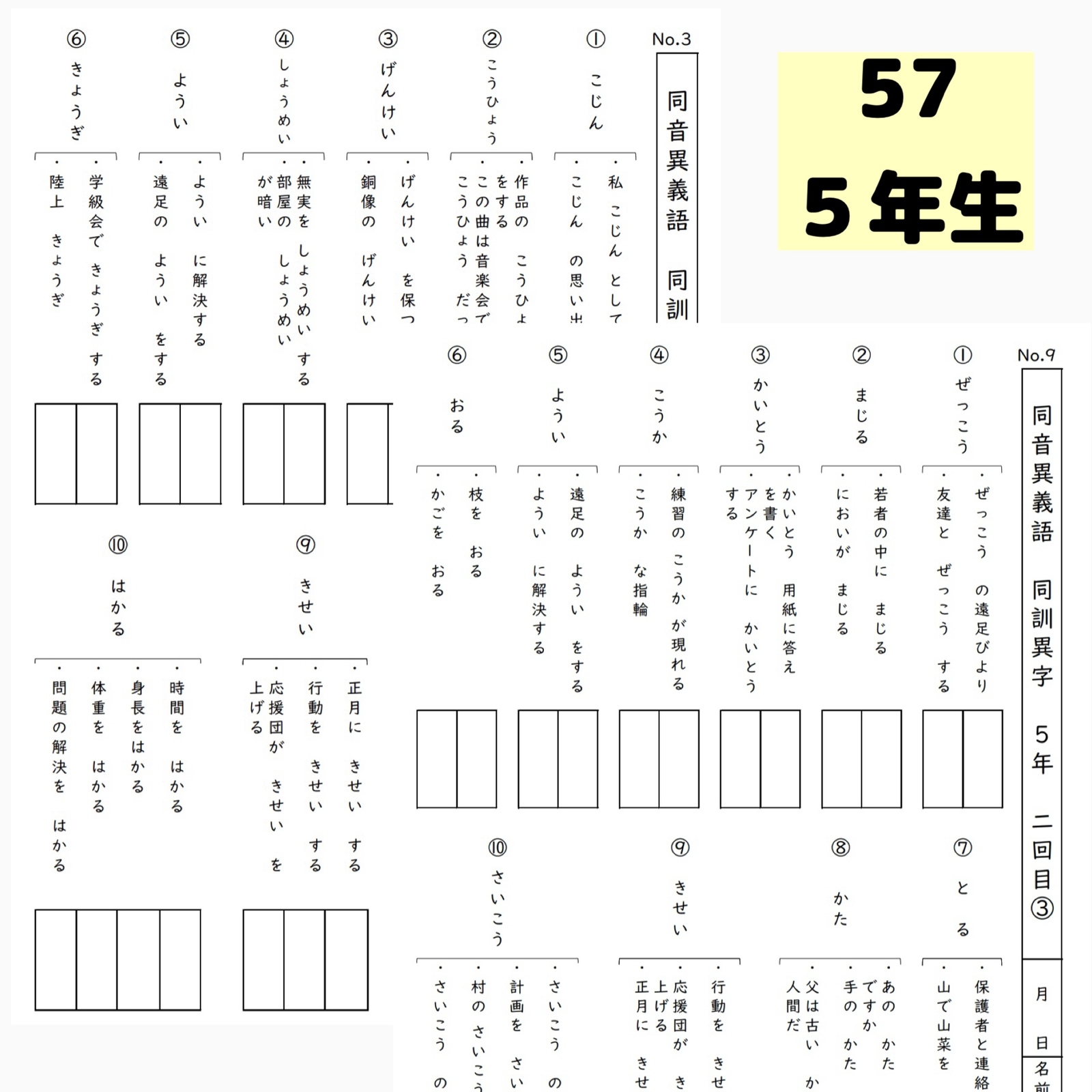 受験に出る！同音同訓異義語　ローマ字 67小学6年生 同音異義語 同訓異字プリント ドリル 漢字