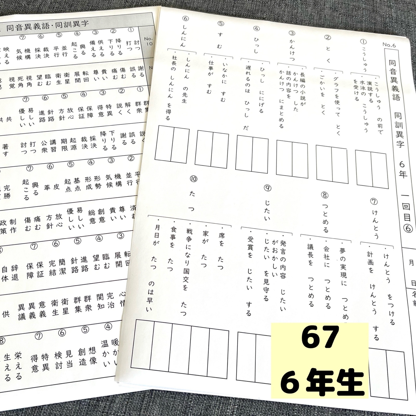 ふく　難関中学の熟語と同音同区訓異義語と2-6年漢字 同音異義語・同訓異義語の漢字プリント - 時空先生のドリルプリント