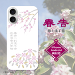 春告 梅と沈丁花 ハードケース スマホケース iPhone Android