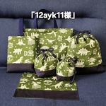 モノクロ 恐竜 グリーン！！幼稚園 小学校 入園 入学 ３点セット！