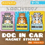 【犬が乗ってます】シェルティマグネットステッカー【セーブル】