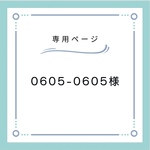 【0605-0605様専用】開けやすく　締めやすい　やさしい巾着　