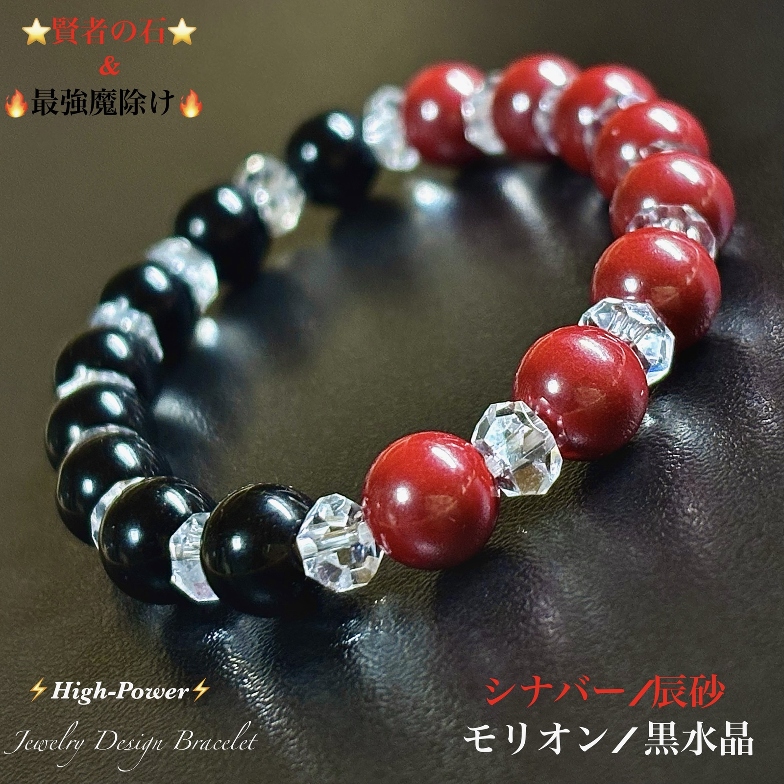 🐦‍🔥不老不死🔥最強魔除け⭐️シナバー(純辰砂)&モリオン(黒