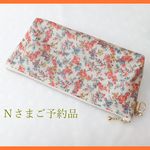 【Nさまご予約品】LIBERTY　Moon-moth　ムーンモス　オレンジ系　ビニコの中布・内ポケット・マチ付き大きめペンケース　◆メイクポーチにも♪　Size20.5×8.5×5cm