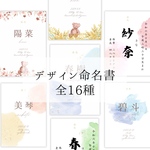 命名書 16種 オシャレ お七夜 シンプル 