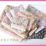 【Kさまご予約品】LIBERTY　フェリシテ　エミリー　マーガレットアニーほか　ポシェットポーチ本革持ち手付き他ポーチ・キーチャーム計16点セット　