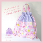【半額！アウトレット品】 ♡持ち手と内布付きの ちょうちょがかわいい体操服袋 給食着袋 お着替え袋などに♡