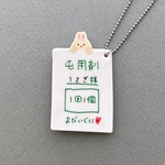 薬袋からうさぎ【キーホルダー】　薬剤師さんへのプレゼントに♡