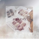 計測用ネイルチップ