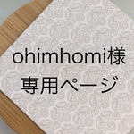 【ohimhomi様専用ページ】オビツ50サイズオーダーチップ