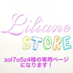 zol7o5z4 様の専用ページになります。