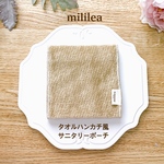 タオルハンカチ　サニタリーポーチ　２つポケット　「ベージュ」