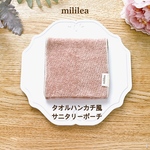 タオルハンカチ　サニタリーポーチ　2つポケット　「スモーキーピンク」