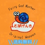 昆虫ワッペン　お名前ワッペン　刺繍ワッペン　お名前入りワッペン　カタツムリ　入園入学グッズ　ネームワッペン　アイロン刺繍ワッペン　オーダー刺繍ワッペン　ネームタグ　ひらがなワッペン　アメコミ