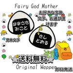 送料無料　おにぎり　刺繍ワッペン　ネームワッペン　オーダーワッペン　アイロン刺繍ワッペン　入園入学2025 入園セット　アイロンシート　アイロンワッペン　お弁当ワッペン　オリジナルワッペン