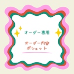 オーダー専用