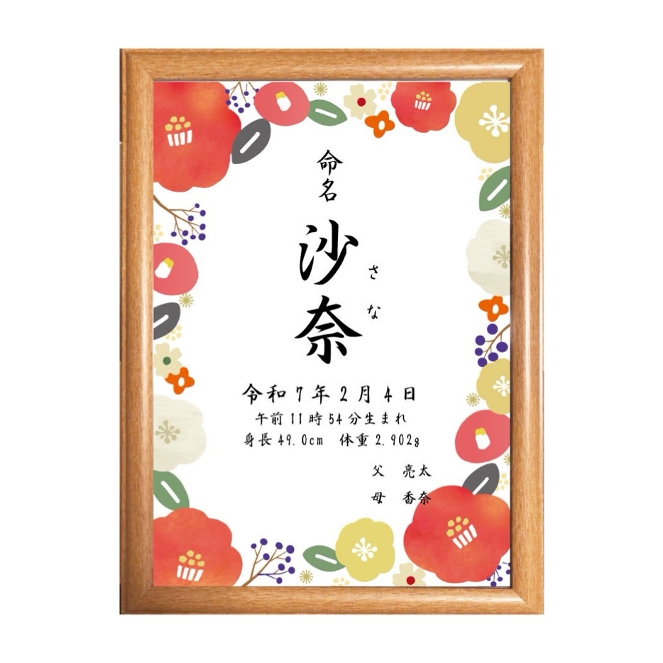 季節の花の命名書12種【ギフトラッピング】お子さまの生まれた