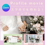 【iPhoneで編集可能】プロフィールムービー canva