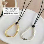 選べる 革紐カラー 本革 水牛革紐× マットゴールド マットシルバー チャーム ロングネックレス メガネホルダー メガネストラップ グラスコード