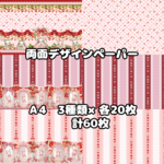 うさぎと苺60｜まとめ売り｜A4 60枚（3種×各20枚）｜デザインペーパー｜コラージュやおすそ分けファイル、平袋などに