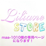 maa-1010様の専用ページになります！