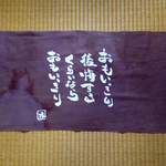 手ぬぐい(詩)